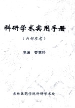 科研学术使用手册
