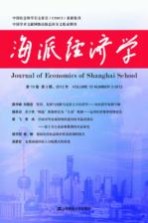 海派经济学 总第39期 2012年 第10卷 第3期