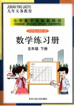 数学练习册 五年级 下
