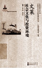 文莱社会文化与投资环境