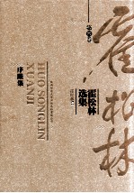 霍松林选集 第6卷 序跋集