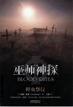 巫师神探 06 鲜血祭仪