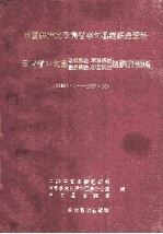 中国共产党云南省中甸县组织史资料 云南省中甸县政权系统、军事系统、统战系统、群团系统组织史资料 1948.1-1987.10