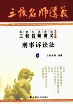 刑事诉讼法 2013年版