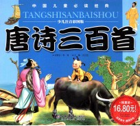 唐诗三百首