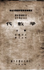 代数学 上