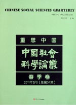 重思中国 2011年3月 总第34期