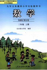 数学 二年级 上