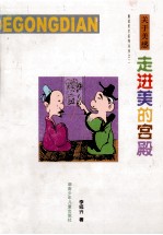 走进美的宫殿 关于美感