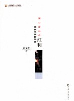 渐行渐远的红利 寻找中国新平衡
