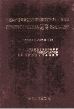 中国共产党云南省景谷傣族彝族自治县组织史资料 1947.4-1987.11