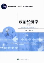 政治经济学 第4版