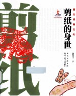 剪纸的身世