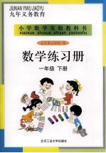 数学练习册 一年级 下