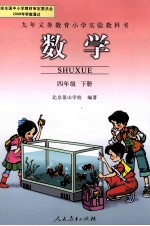 数学 四年级 下
