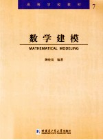 数学建模