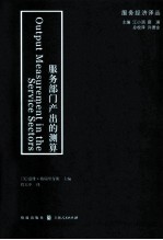 服务部门产出的测算