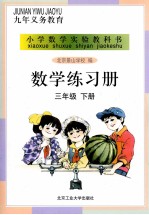 数学练习册 三年级 下