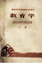 教育学 上