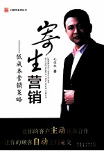 寄生营销 低成本营销策略