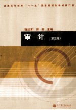审计 第3版