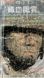 铁血风云