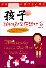 孩子,我知道你在想什么