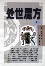 处世魔方 卷2