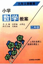 小学数学教案 二年级