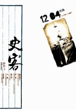 史客 1204 四海