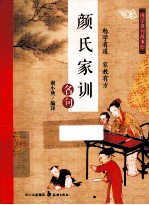 颜氏家训 名句