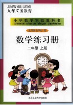 数学练习册 二年级 上