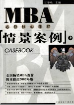 情景案例 上 2002年版