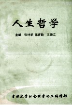 人生哲理