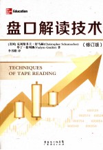 盘口解读技术 修订版