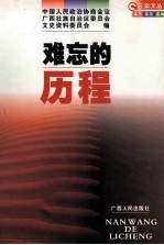 难忘的历程