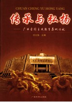 传承与弘扬 广西爱国主义教育基地巡礼