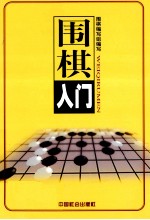 围棋