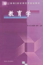 教育学