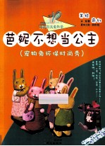 芭妮不想当公主 宠物兔环保时尚秀