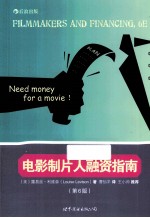 电影制片人融资指南 原书第6版