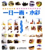 水彩 风景