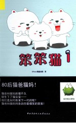 笨笨猫 1