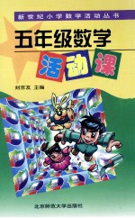 五年级数学活动课