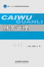 财务管理