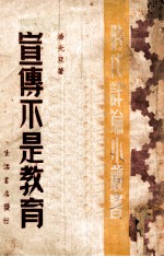 宣传不是教育