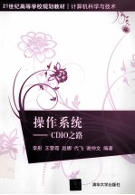 操作系统 CDIO之路