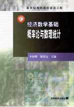 经济数学基础 概率论与数理统计