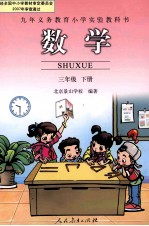 数学 三年级 下