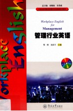 管理行业英语